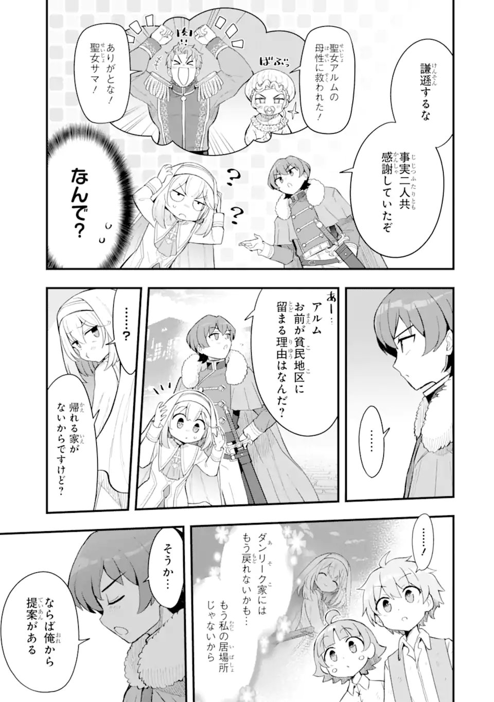 Oumei tte nandesu ka? Chapter 7.2 9ページ