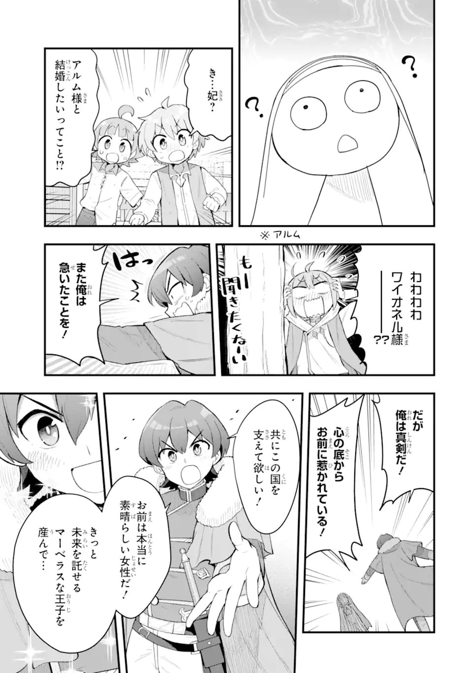 Oumei tte nandesu ka? Chapter 7.3 1ページ