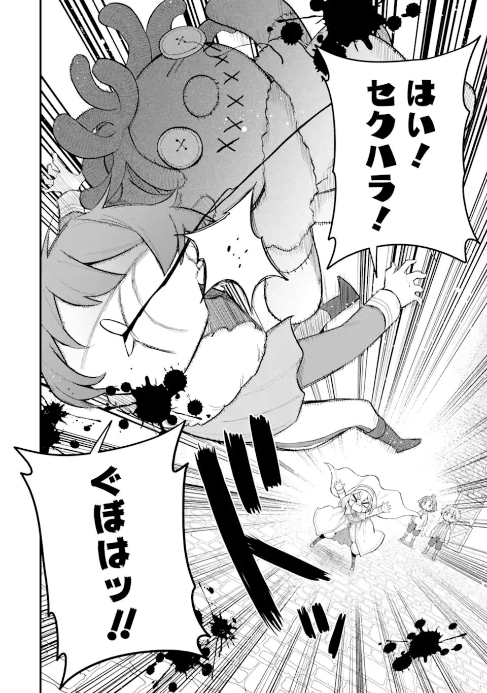 Oumei tte nandesu ka? Chapter 7.3 2ページ