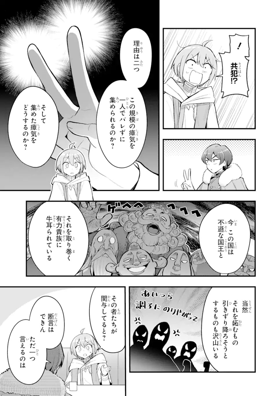 Oumei tte nandesu ka? Chapter 7.3 11ページ