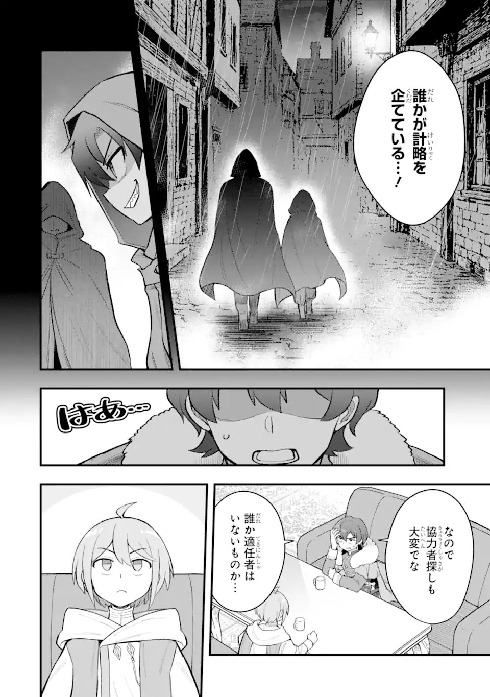 Oumei tte nandesu ka? Chapter 7.3 12ページ