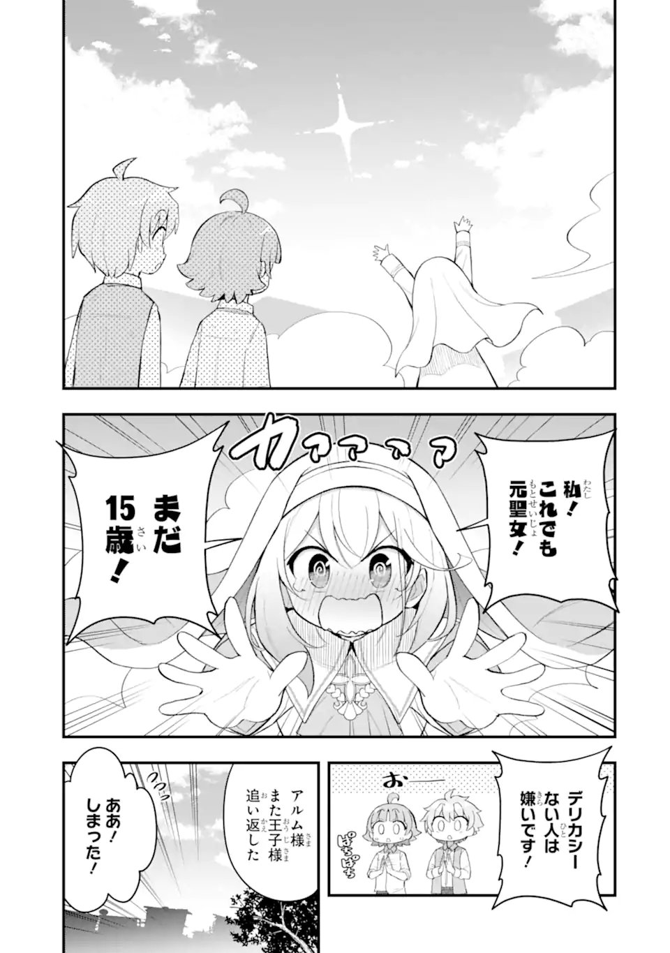 Oumei tte nandesu ka? Chapter 7.3 3ページ