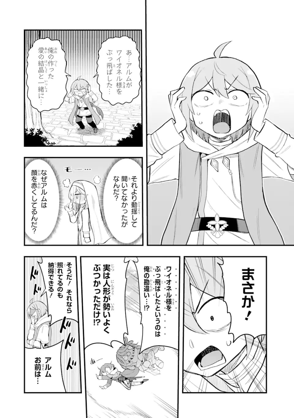 Oumei tte nandesu ka? Chapter 7.3 4ページ