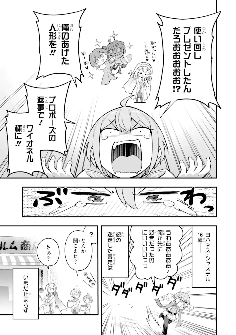 Oumei tte nandesu ka? Chapter 7.3 5ページ