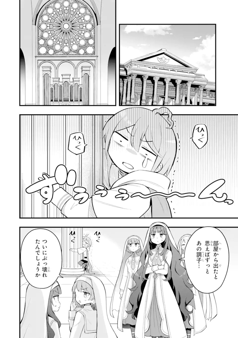Oumei tte nandesu ka? Chapter 7.3 6ページ