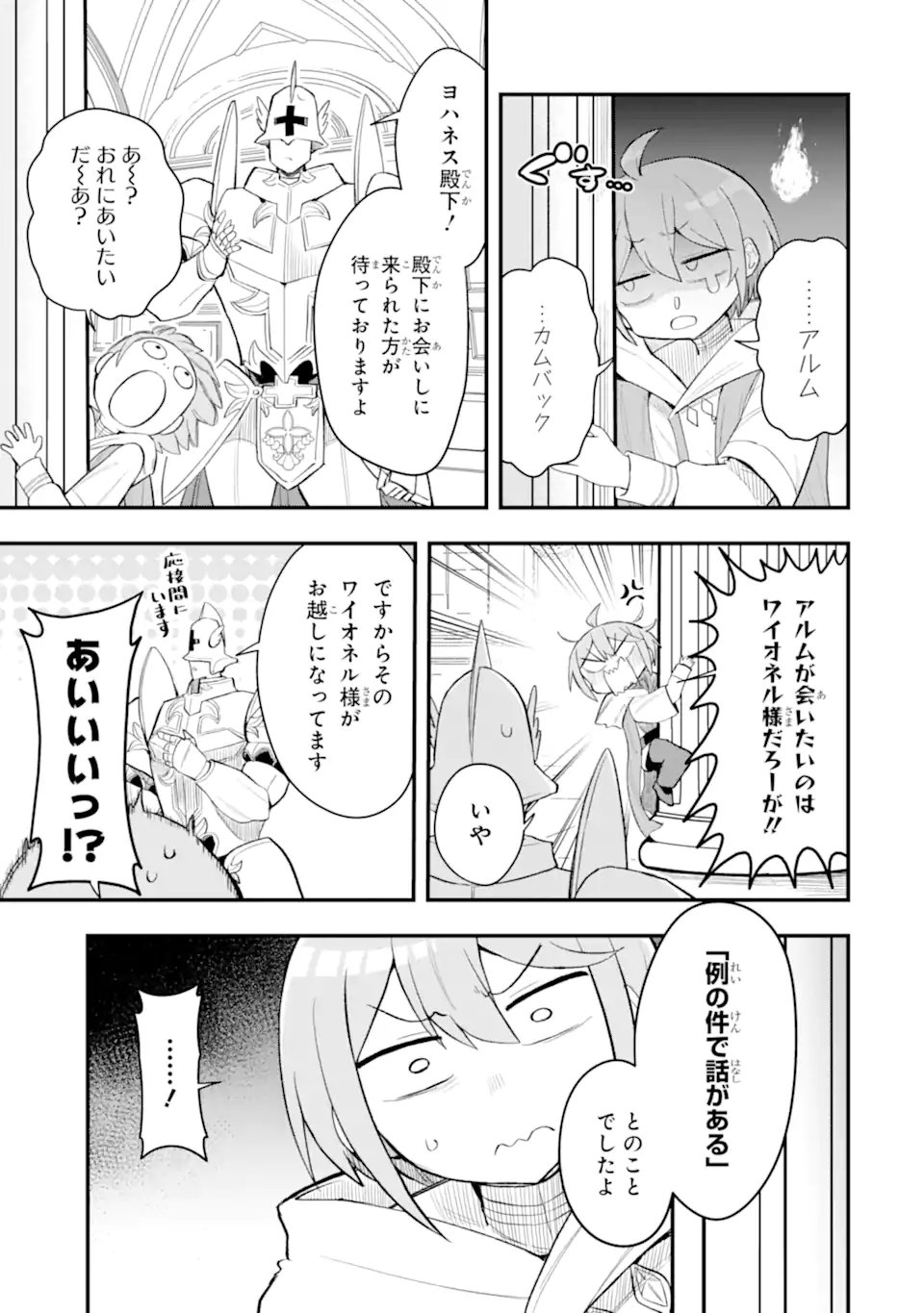 Oumei tte nandesu ka? Chapter 7.3 7ページ
