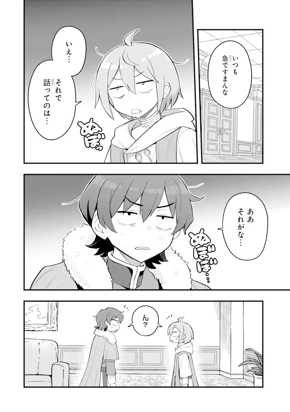 Oumei tte nandesu ka? Chapter 7.3 8ページ