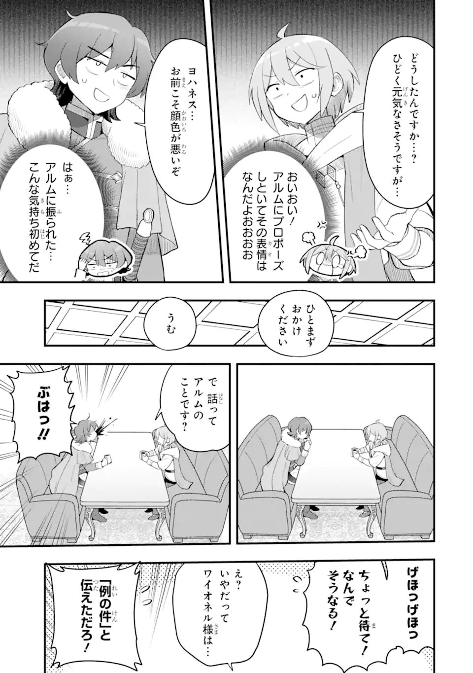Oumei tte nandesu ka? Chapter 7.3 9ページ