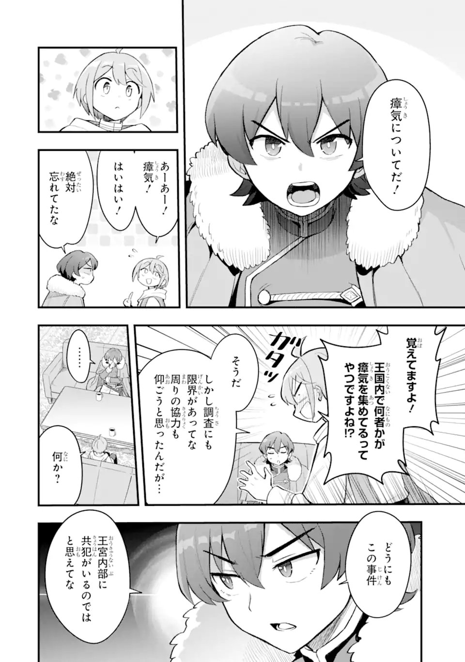 Oumei tte nandesu ka? Chapter 7.3 10ページ