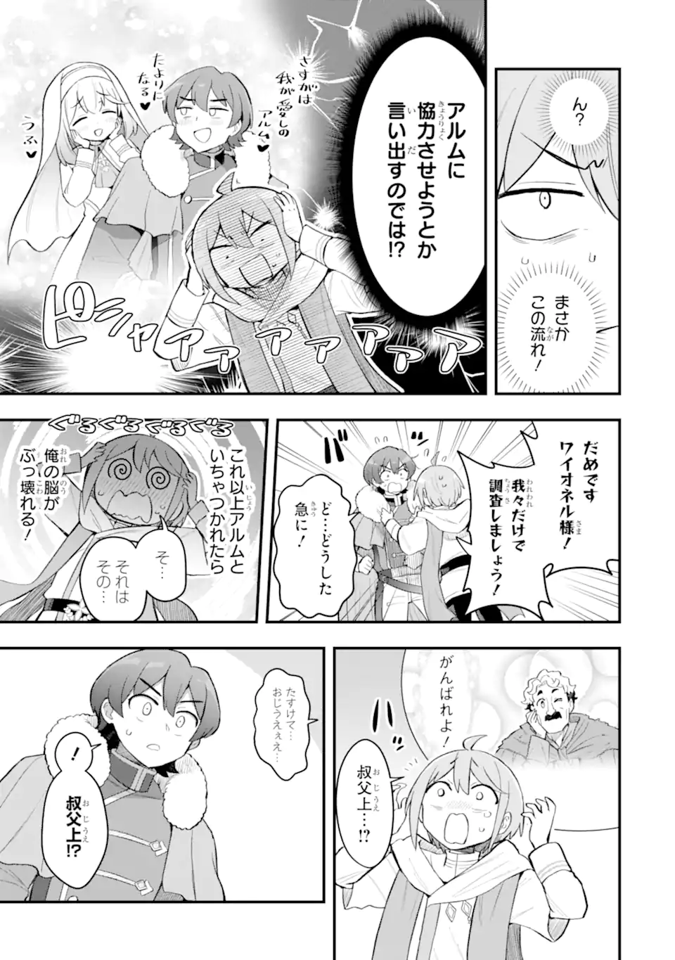 Oumei tte nandesu ka? Chapter 7.4 1ページ
