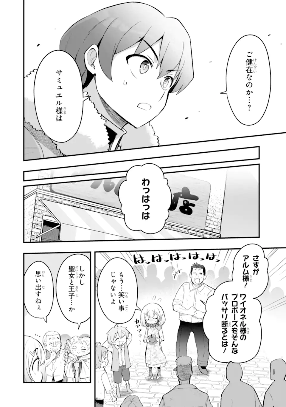Oumei tte nandesu ka? Chapter 7.4 2ページ