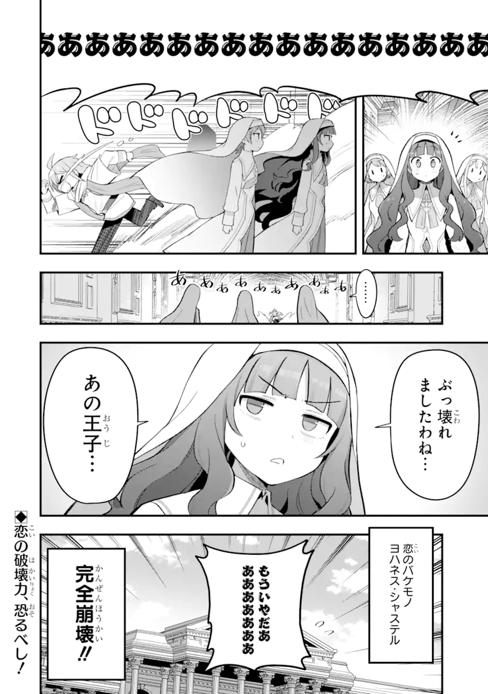 Oumei tte nandesu ka? Chapter 7.4 12ページ