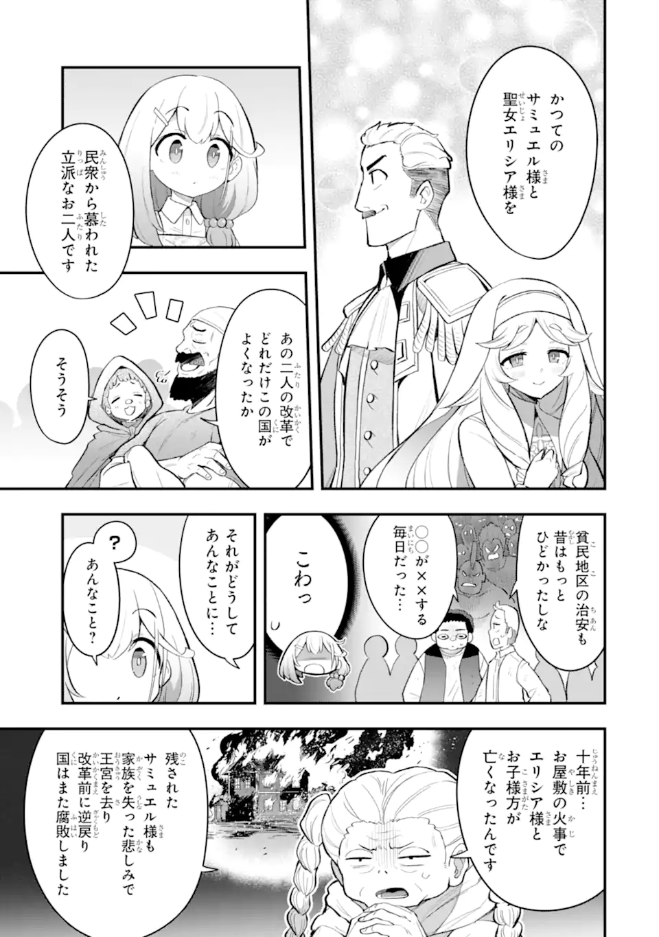 Oumei tte nandesu ka? Chapter 7.4 3ページ