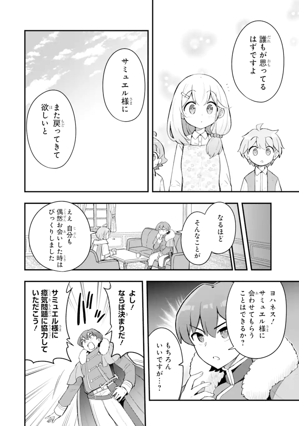 Oumei tte nandesu ka? Chapter 7.4 4ページ