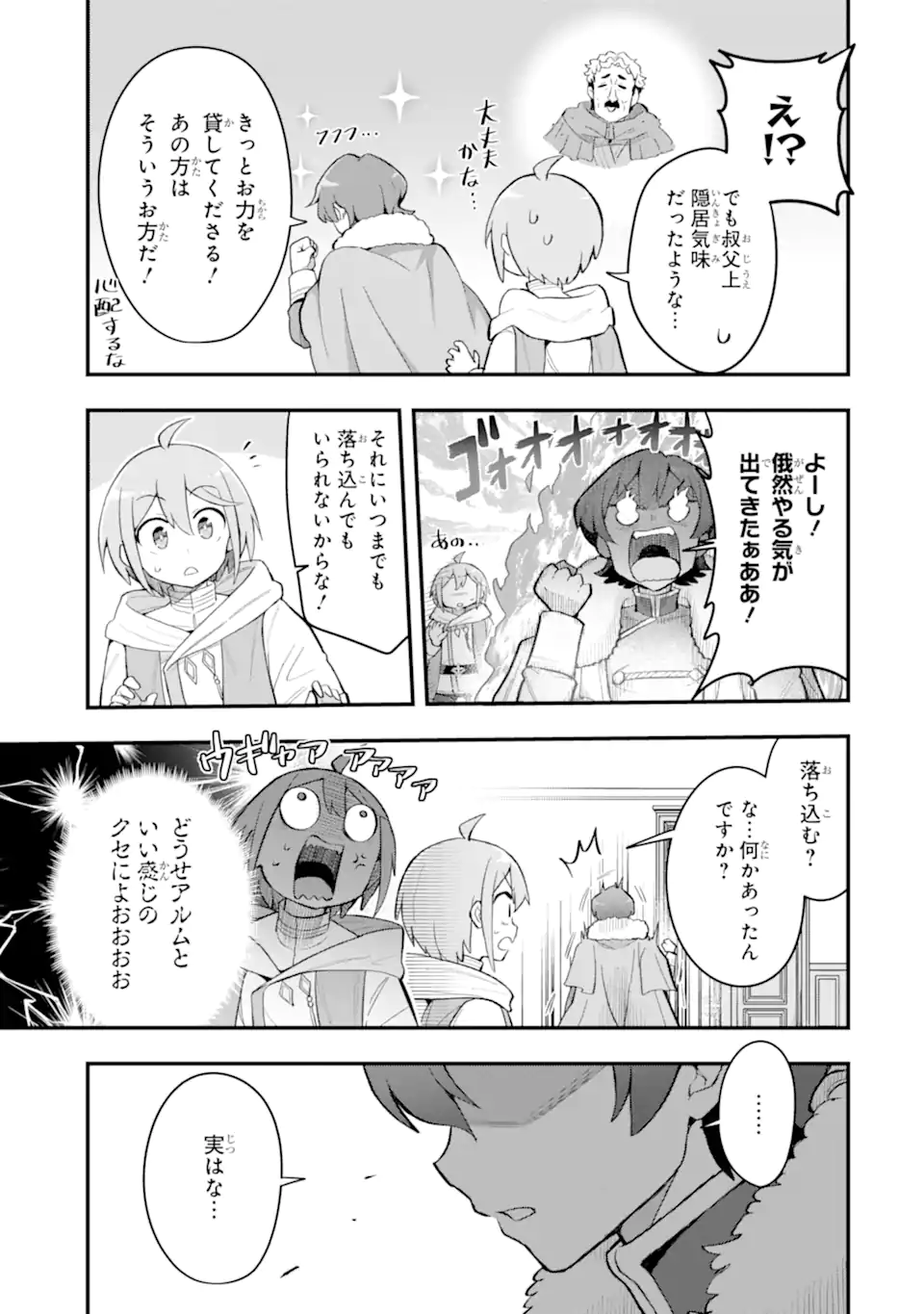 Oumei tte nandesu ka? Chapter 7.4 5ページ