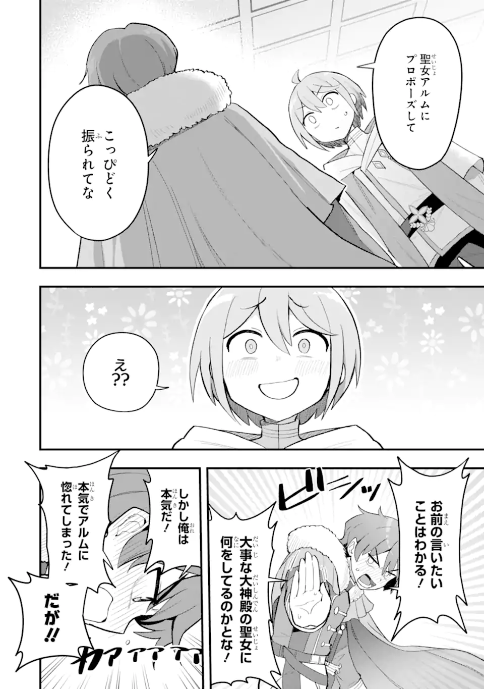 Oumei tte nandesu ka? Chapter 7.4 6ページ
