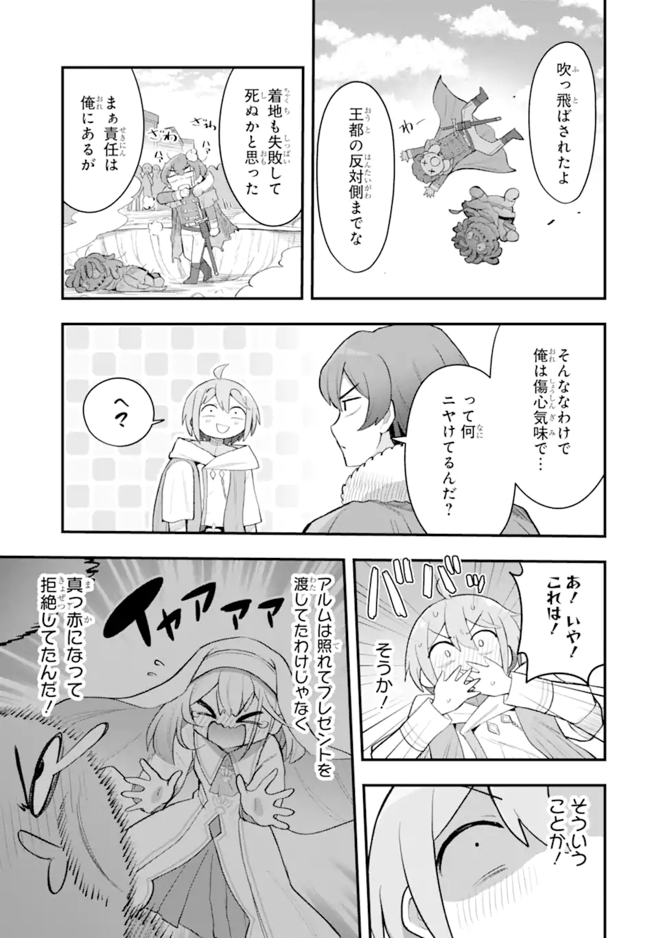 Oumei tte nandesu ka? Chapter 7.4 7ページ