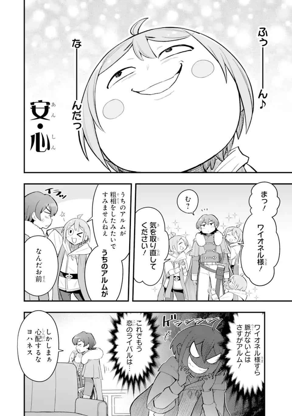 Oumei tte nandesu ka? Chapter 7.4 8ページ