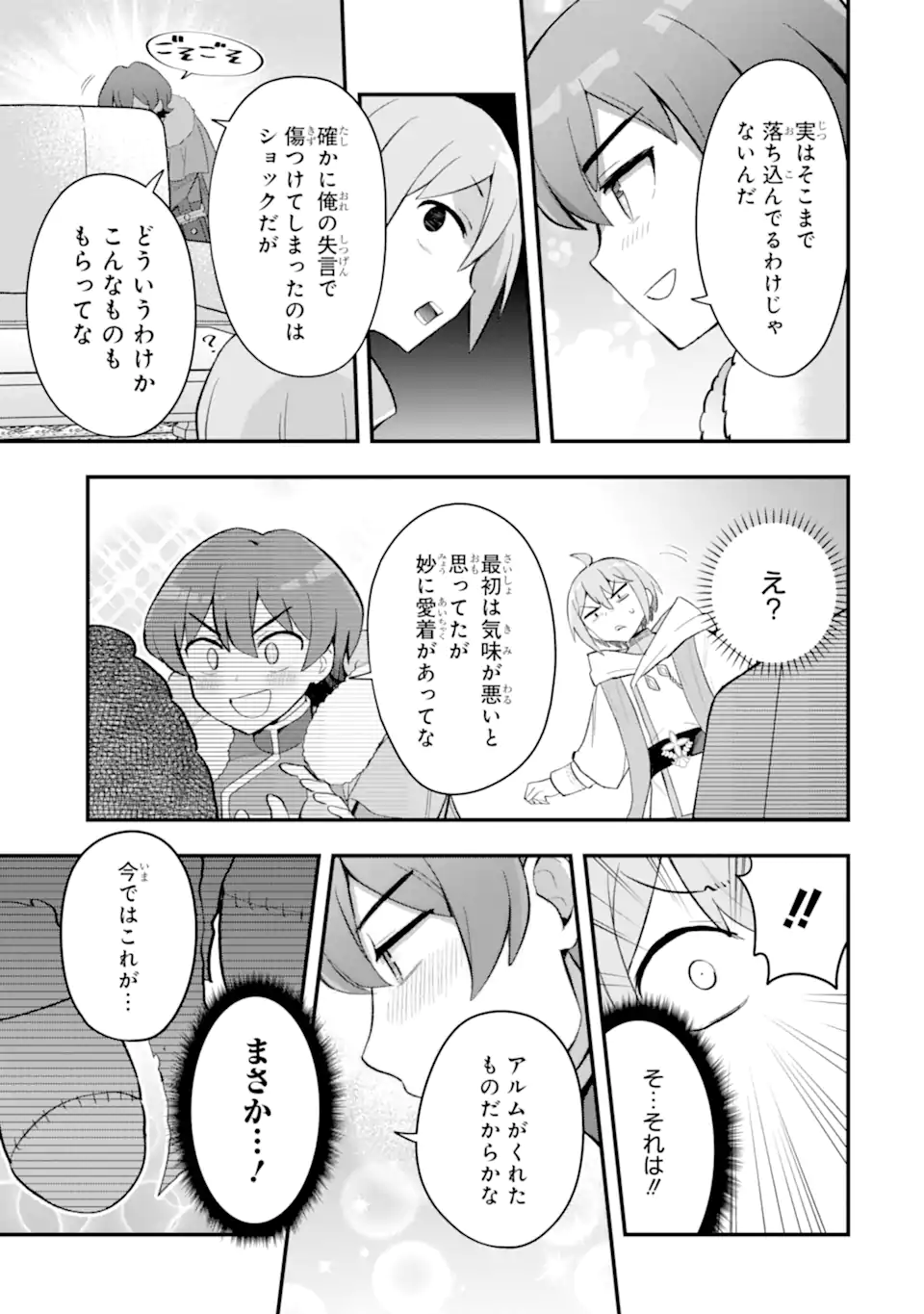 Oumei tte nandesu ka? Chapter 7.4 9ページ