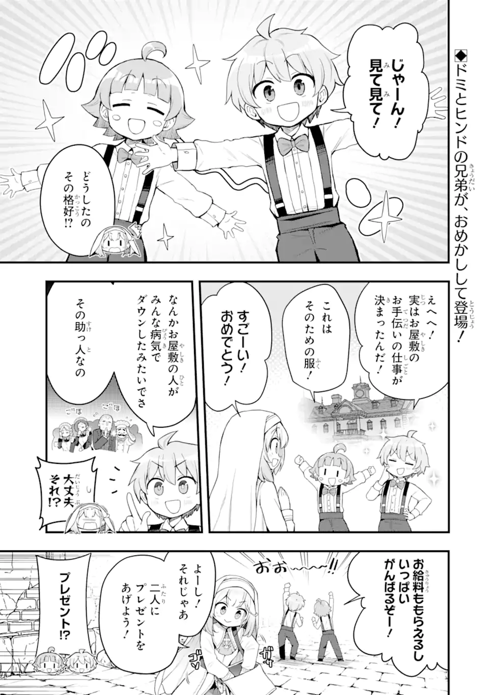 Oumei tte nandesu ka? Chapter 8.1 1ページ