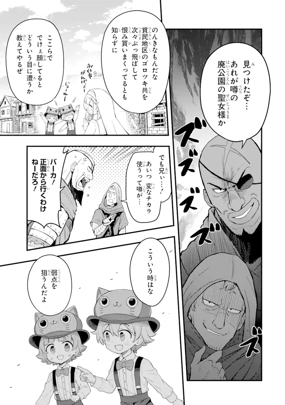 Oumei tte nandesu ka? Chapter 8.1 3ページ