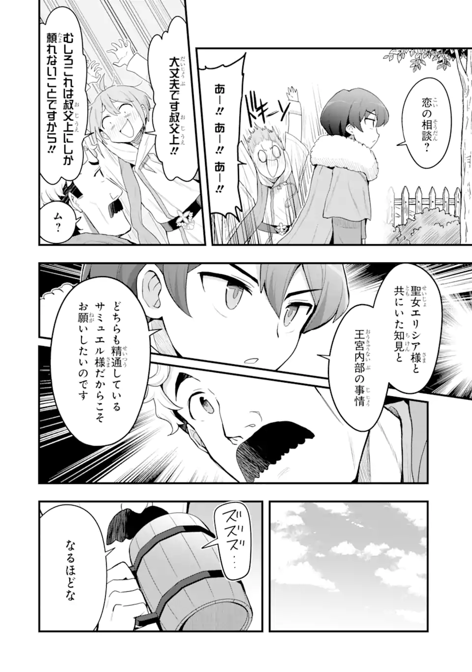 Oumei tte nandesu ka? Chapter 8.1 8ページ