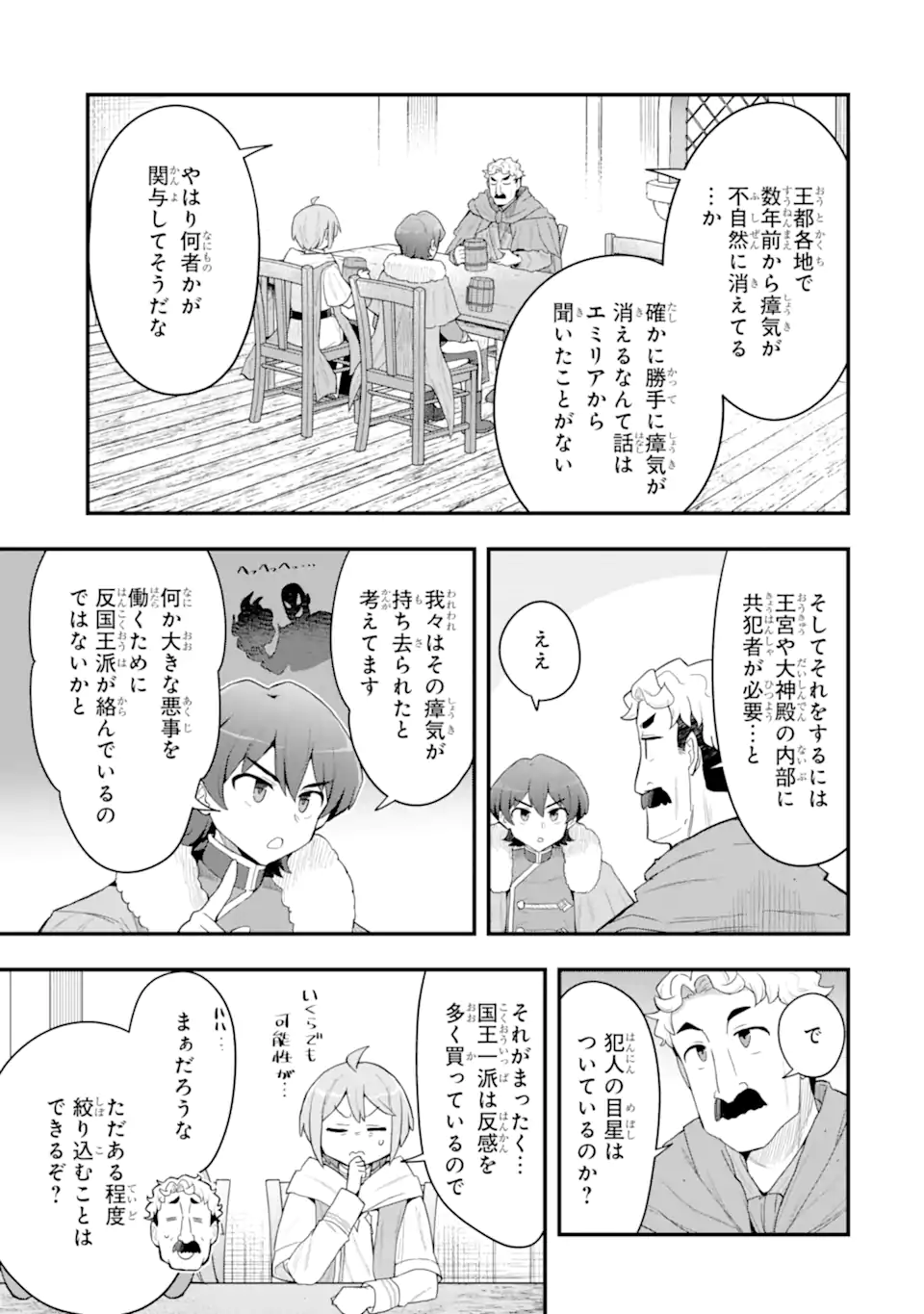 Oumei tte nandesu ka? Chapter 8.1 9ページ