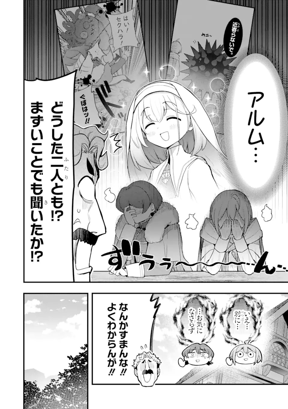 Oumei tte nandesu ka? Chapter 8.2 2ページ