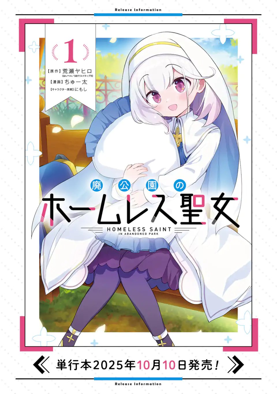 Oumei tte nandesu ka? Chapter 8.2 11ページ