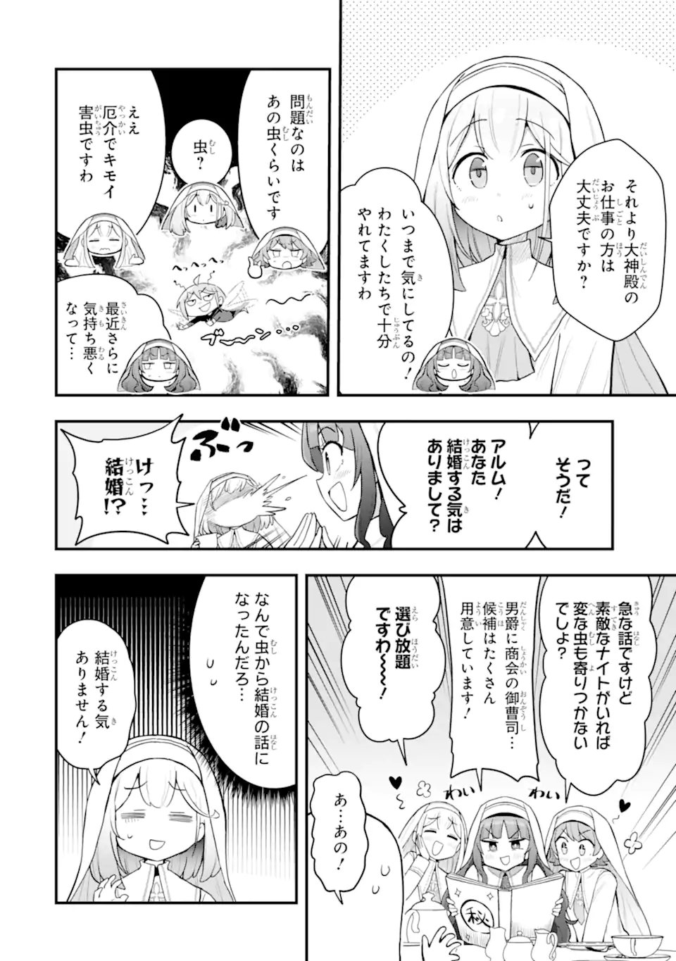 Oumei tte nandesu ka? Chapter 8.2 4ページ