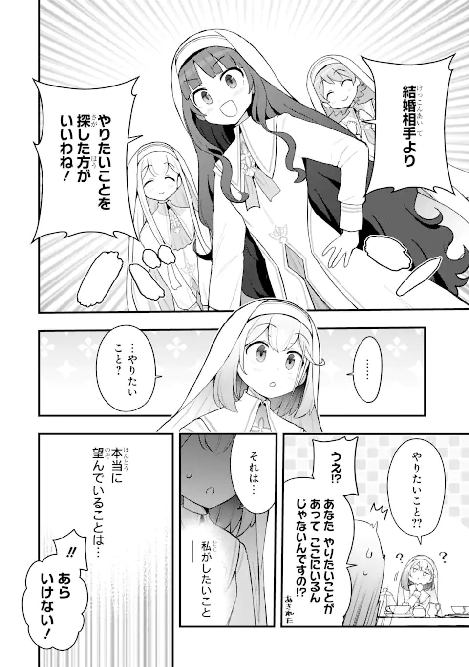 Oumei tte nandesu ka? Chapter 8.2 6ページ