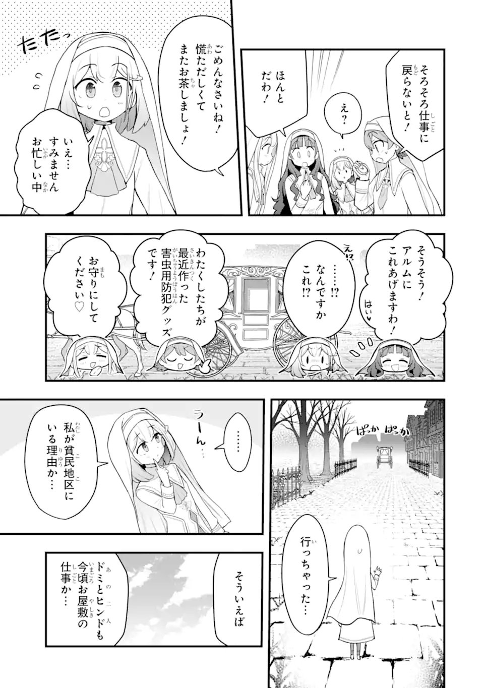 Oumei tte nandesu ka? Chapter 8.2 7ページ
