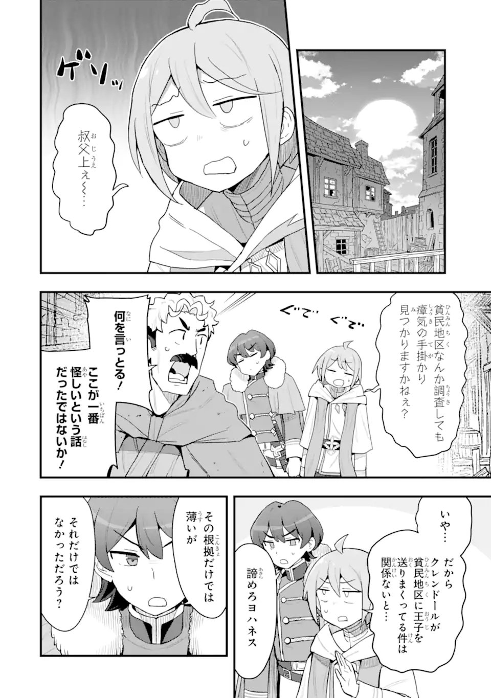 Oumei tte nandesu ka? Chapter 8.2 10ページ