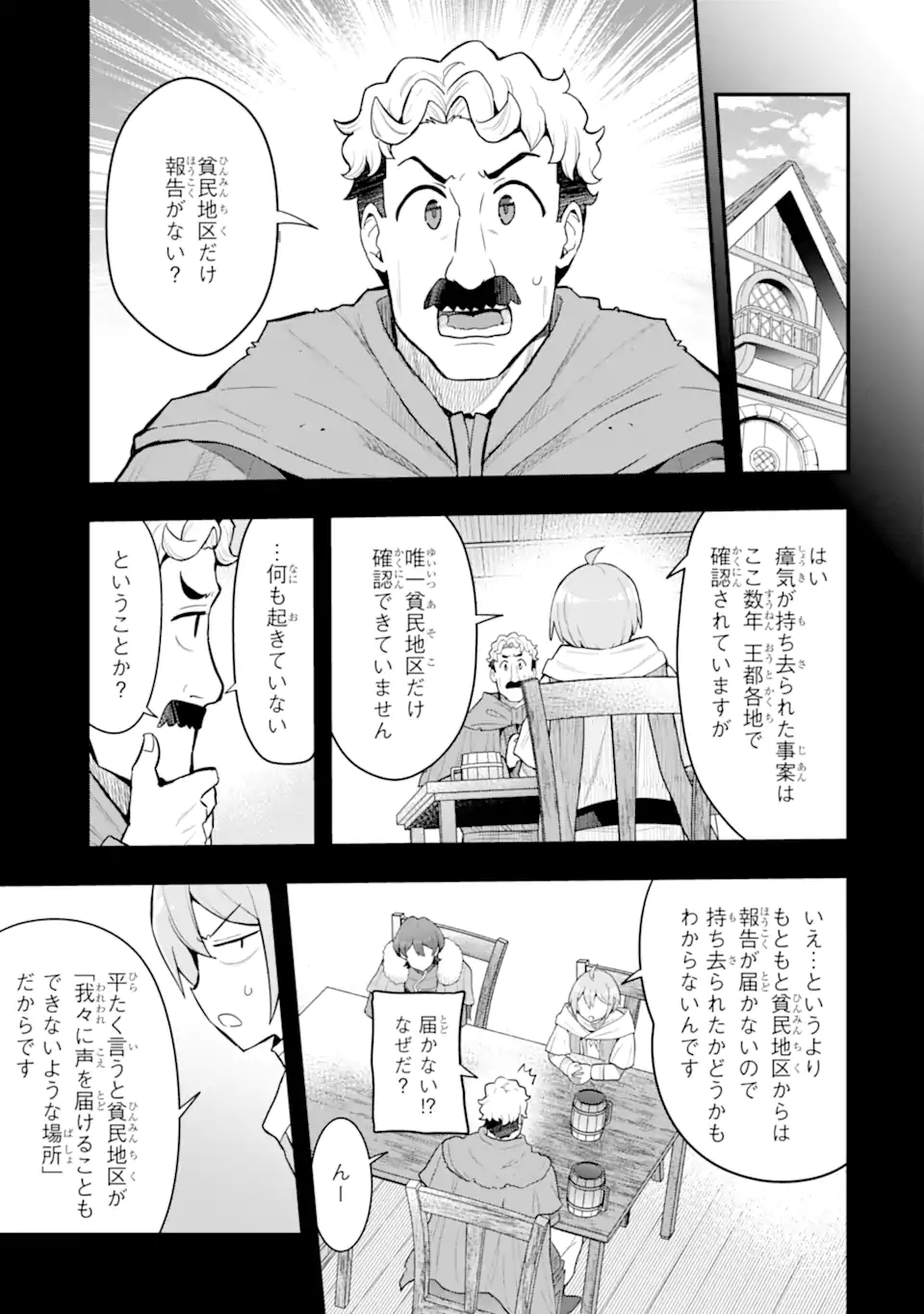 Oumei tte nandesu ka? Chapter 8.3 1ページ