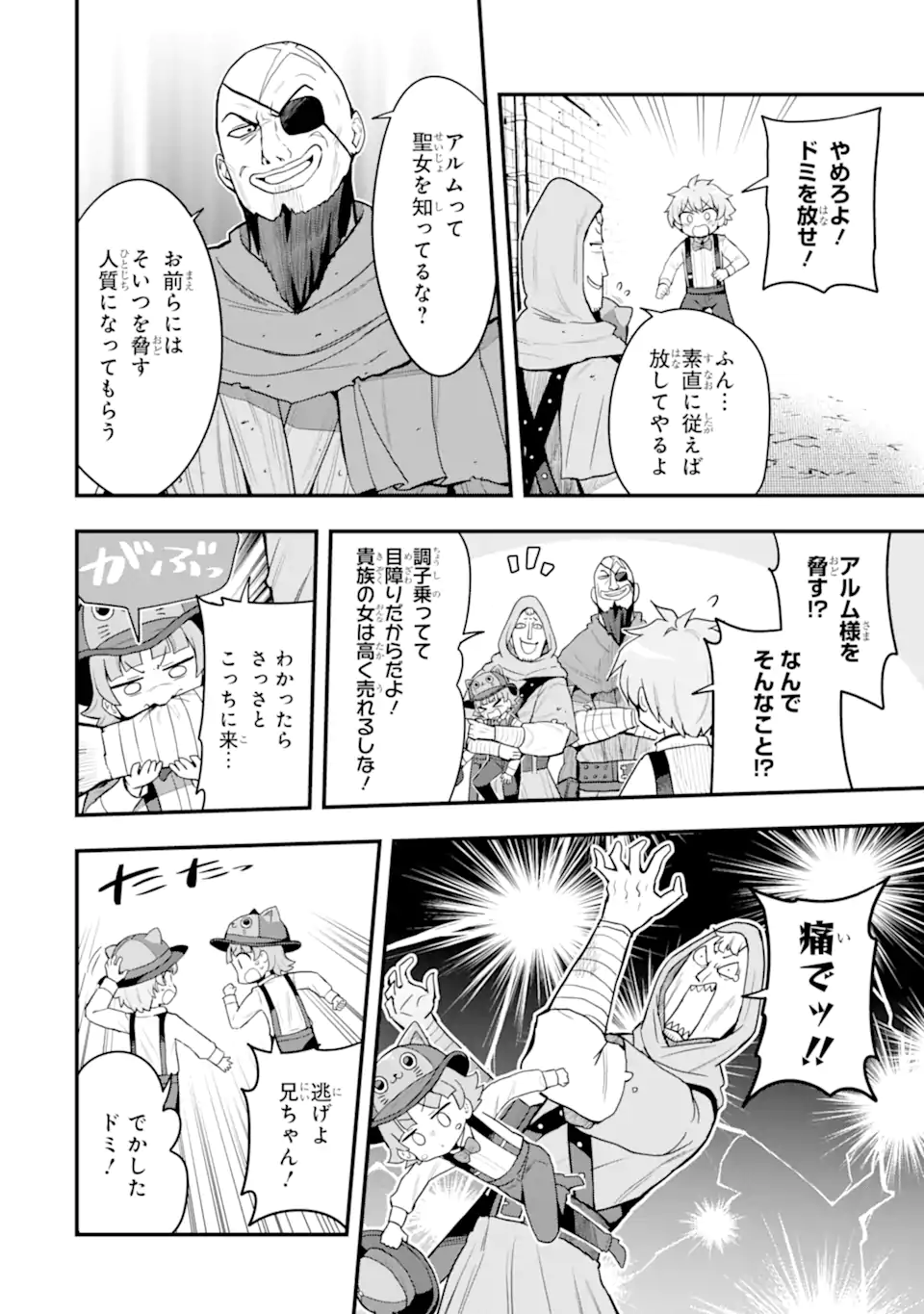Oumei tte nandesu ka? Chapter 8.3 6ページ