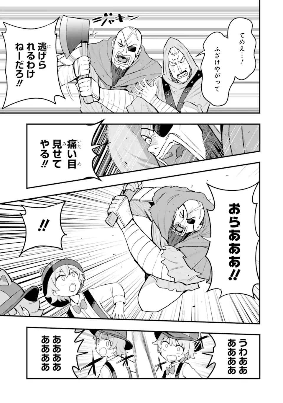 Oumei tte nandesu ka? Chapter 8.3 7ページ
