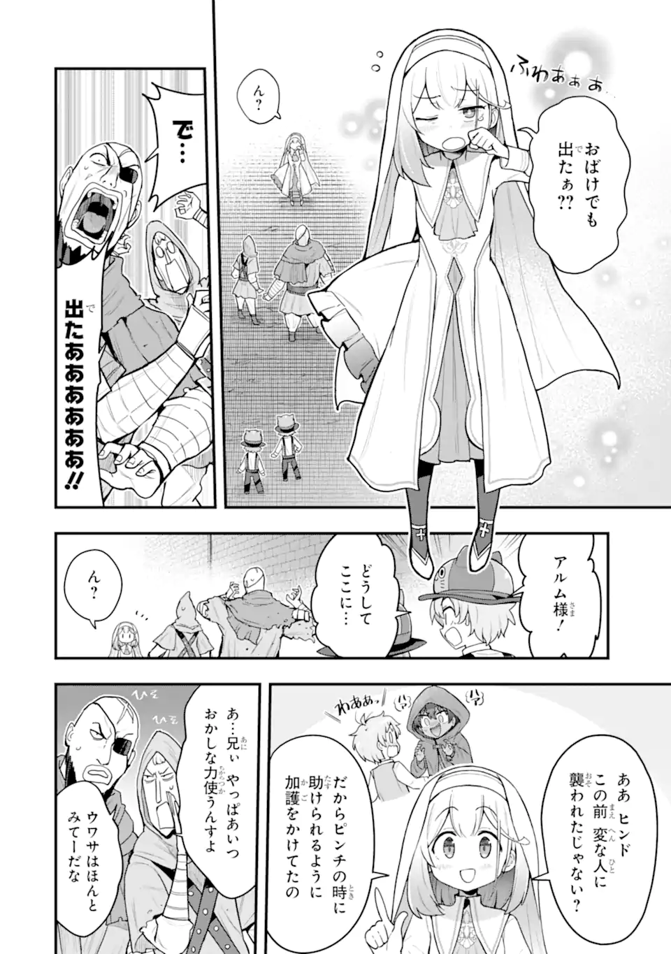 Oumei tte nandesu ka? Chapter 8.3 10ページ