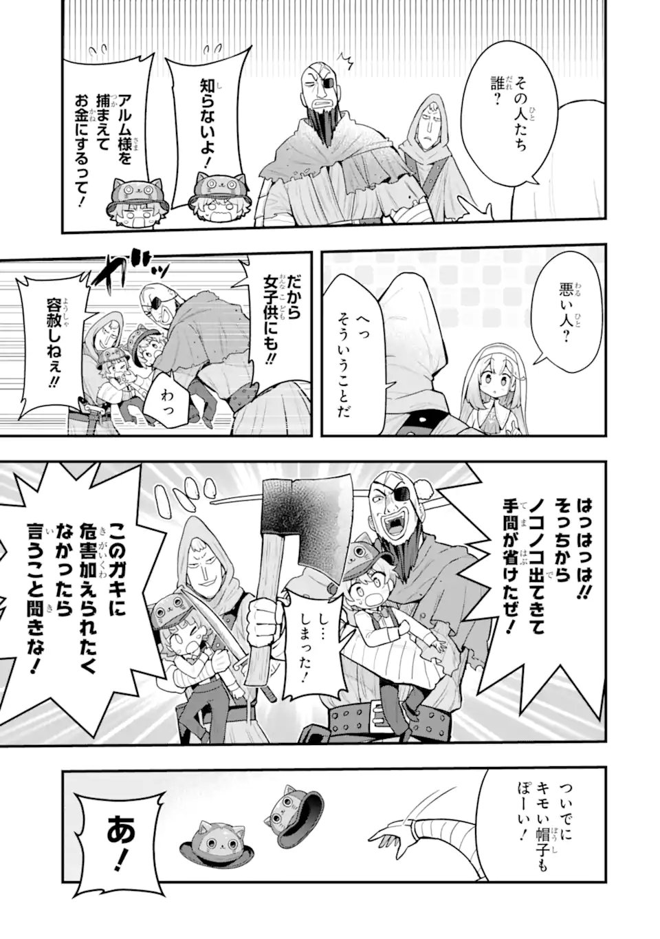 Oumei tte nandesu ka? Chapter 8.4 1ページ