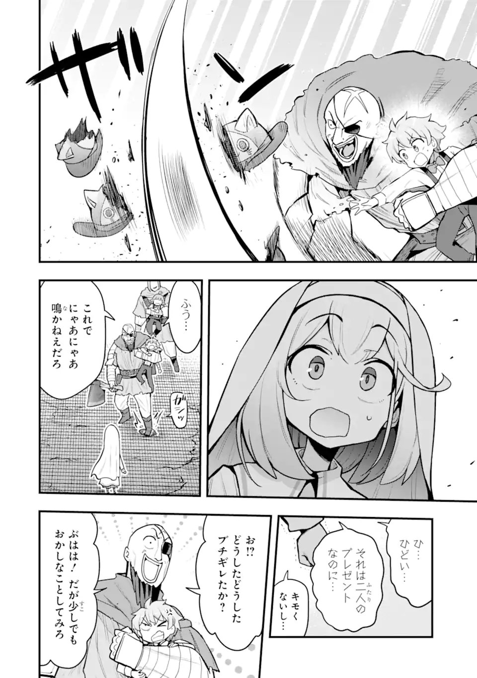 Oumei tte nandesu ka? Chapter 8.4 2ページ