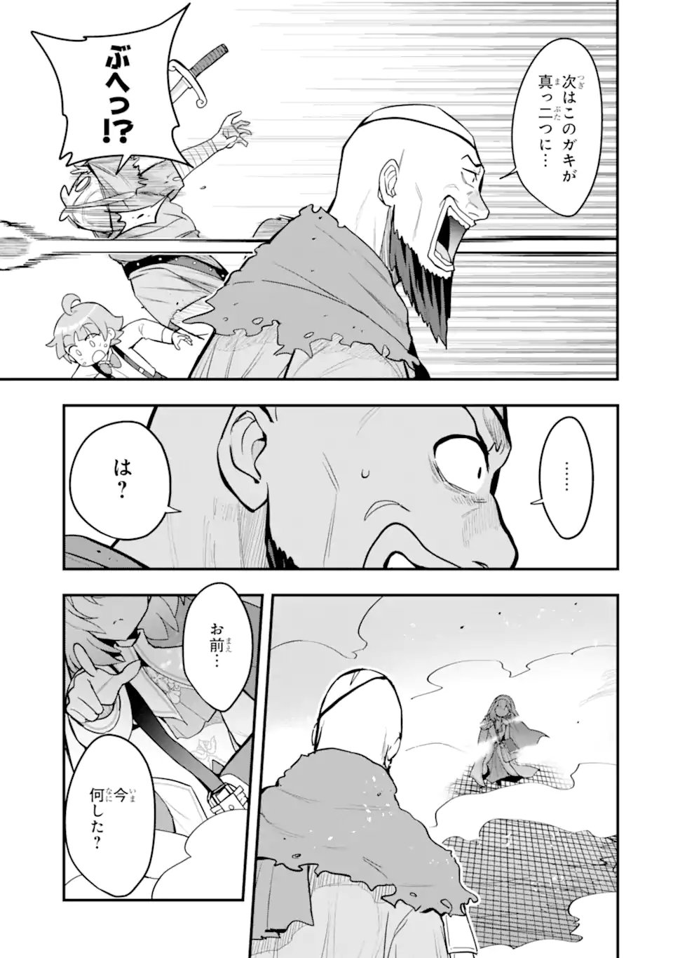 Oumei tte nandesu ka? Chapter 8.4 3ページ