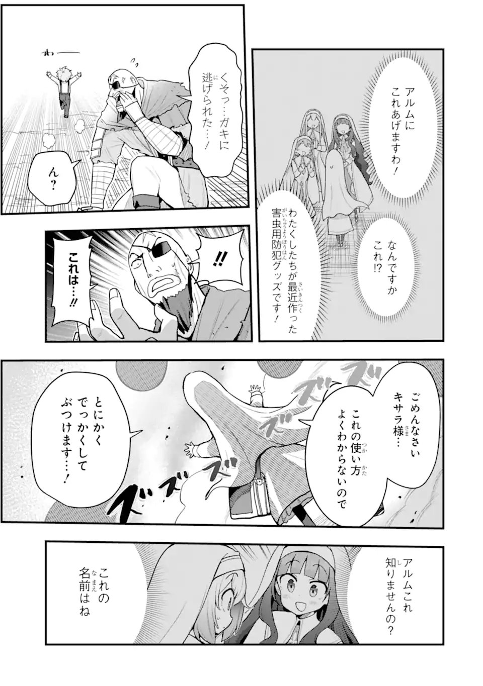 Oumei tte nandesu ka? Chapter 8.4 5ページ