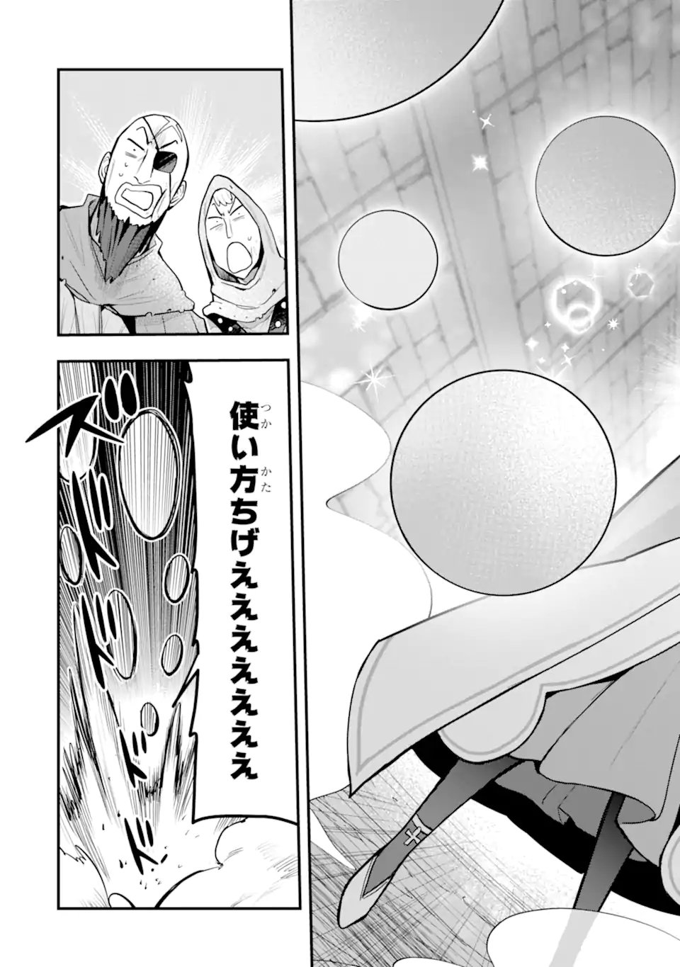 Oumei tte nandesu ka? Chapter 8.4 7ページ