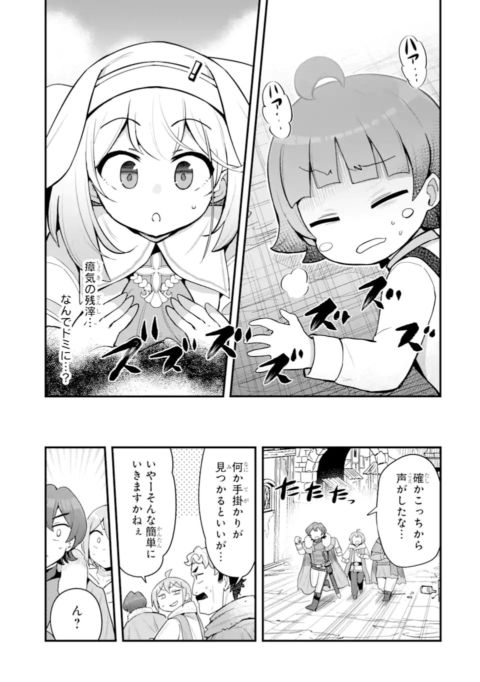 Oumei tte nandesu ka? Chapter 8.4 9ページ