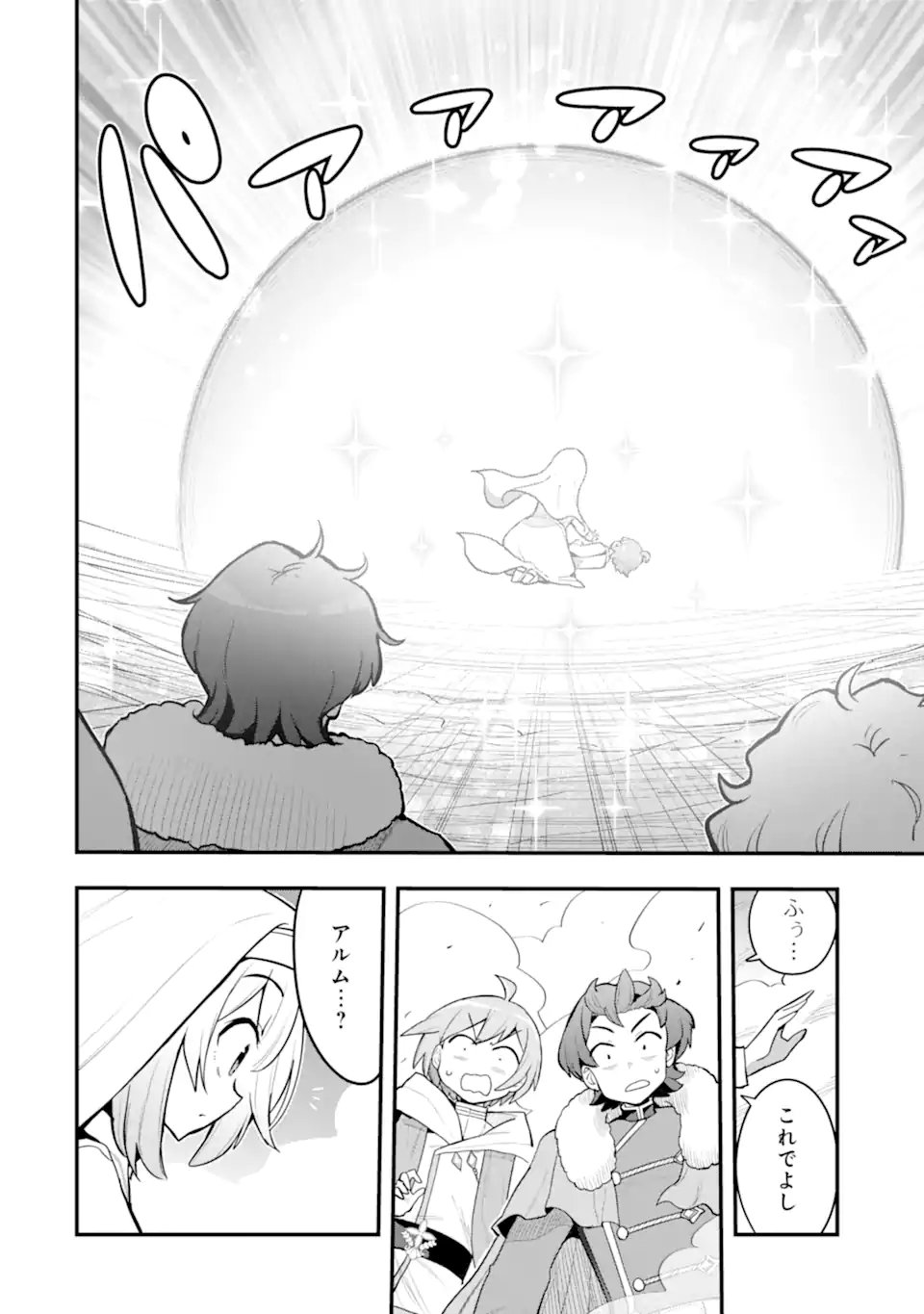 Oumei tte nandesu ka? Chapter 8.4 10ページ