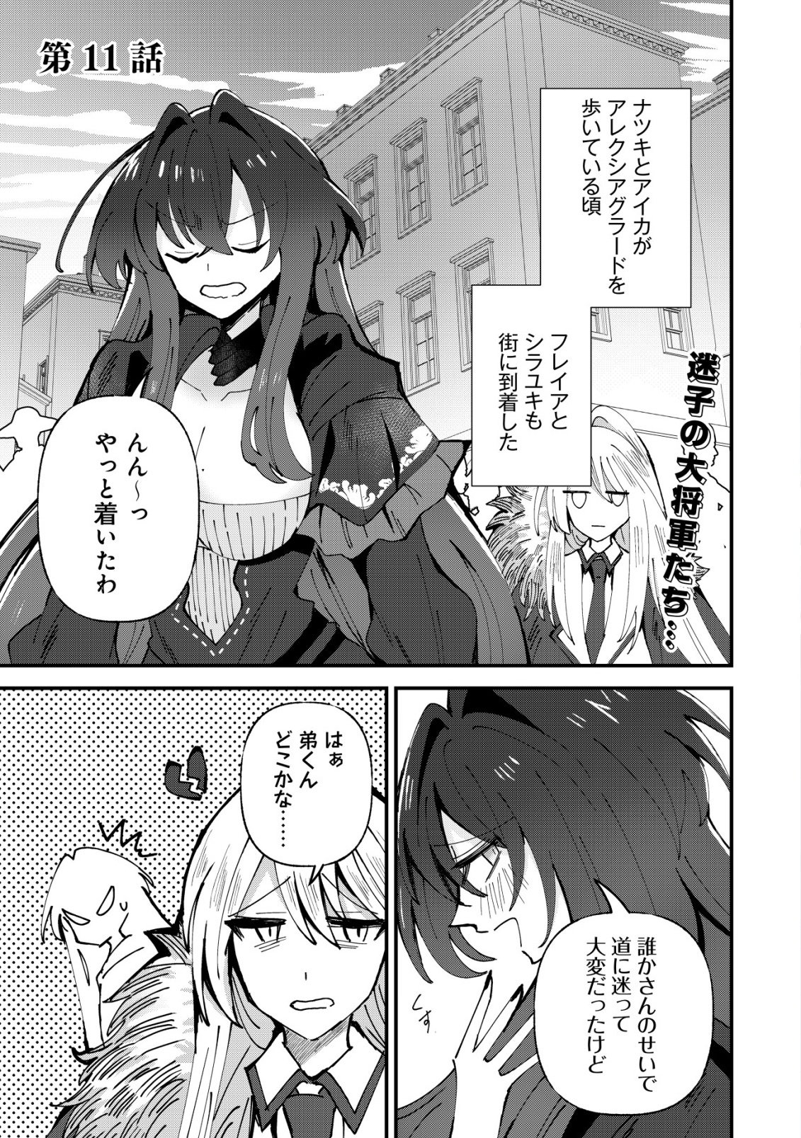 Ane Kui Yuusha to Teisou Gyakuten Teikoku no Onee-chan! Chapter 11 2ページ