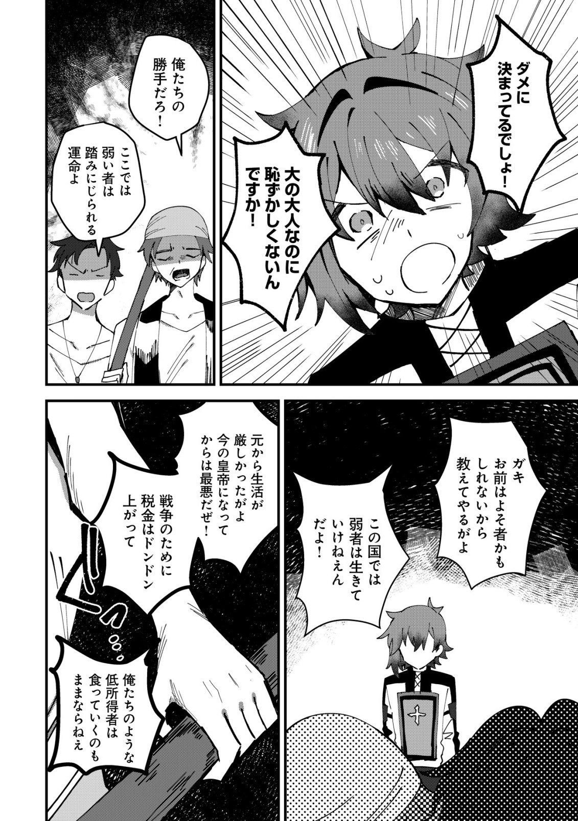 Ane Kui Yuusha to Teisou Gyakuten Teikoku no Onee-chan! Chapter 11 11ページ