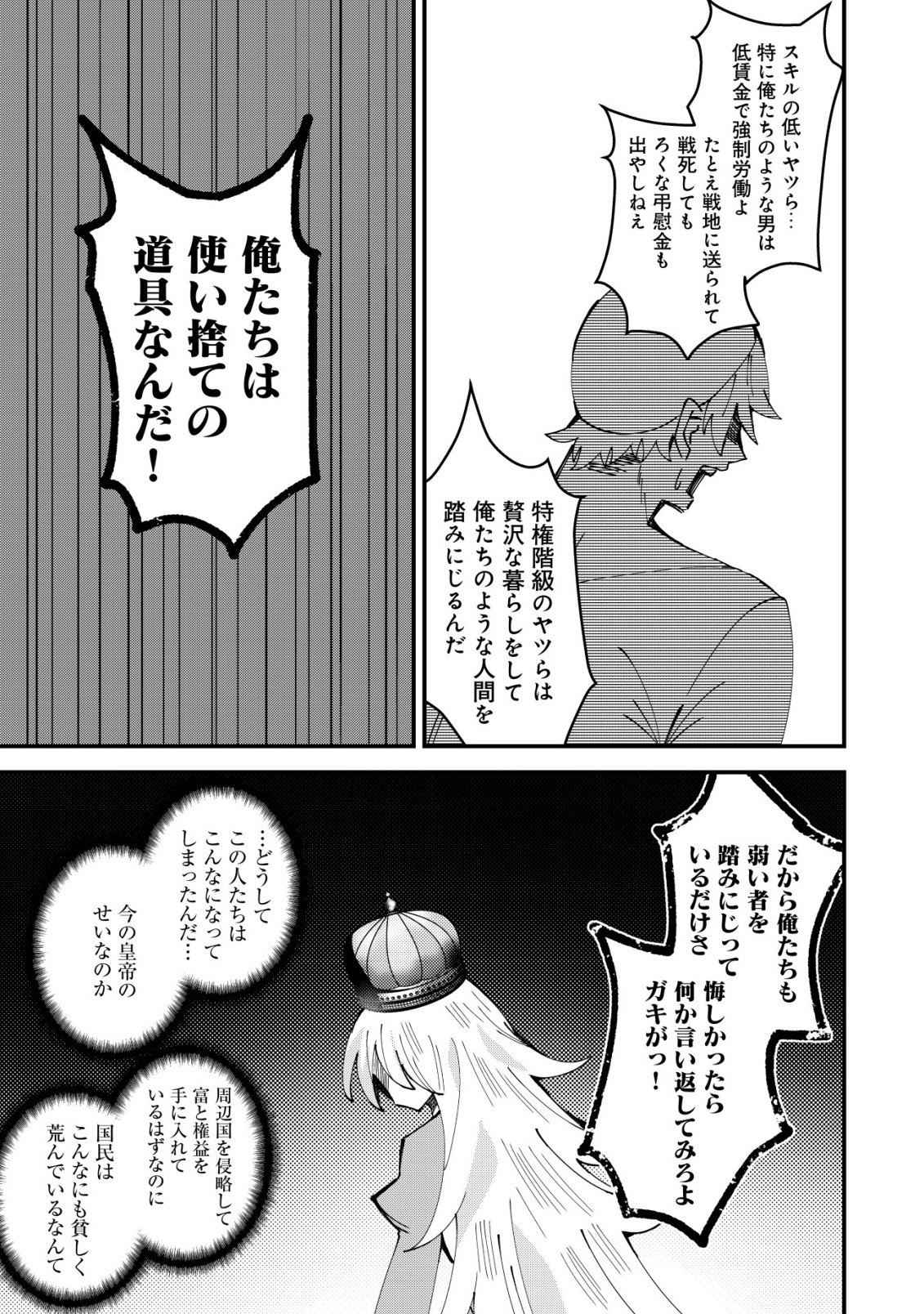Ane Kui Yuusha to Teisou Gyakuten Teikoku no Onee-chan! Chapter 11 12ページ