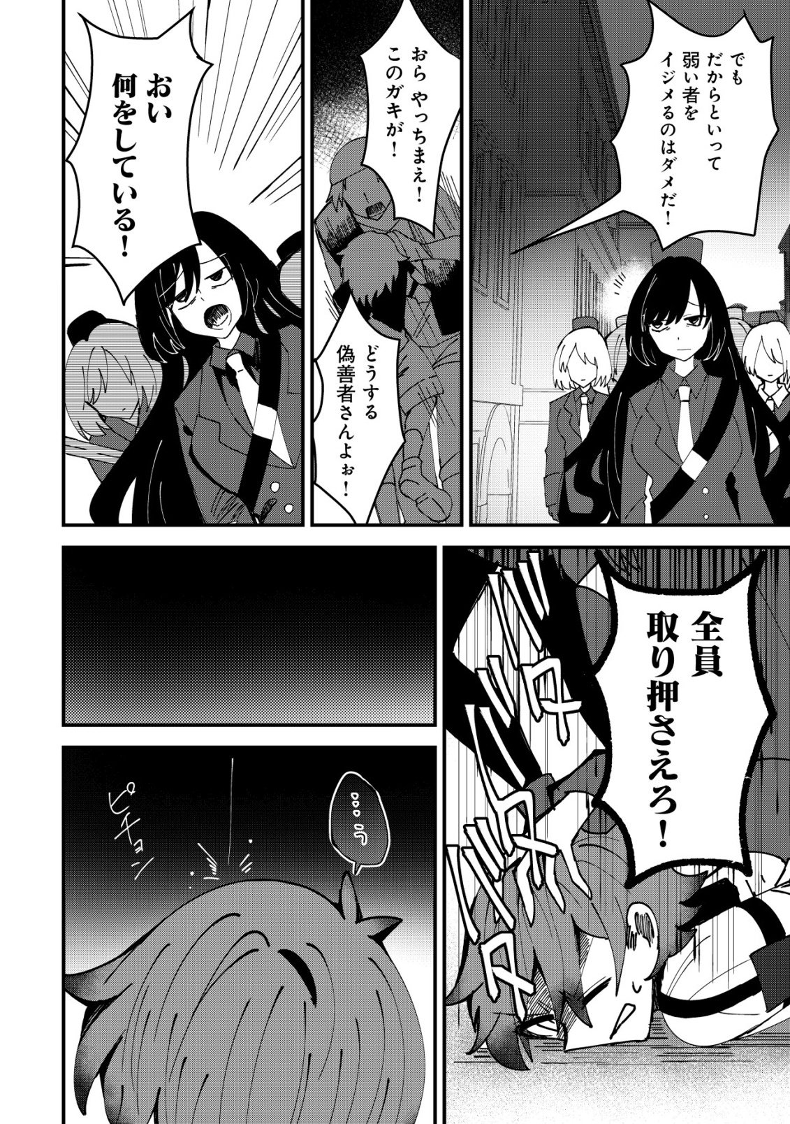 Ane Kui Yuusha to Teisou Gyakuten Teikoku no Onee-chan! Chapter 11 13ページ