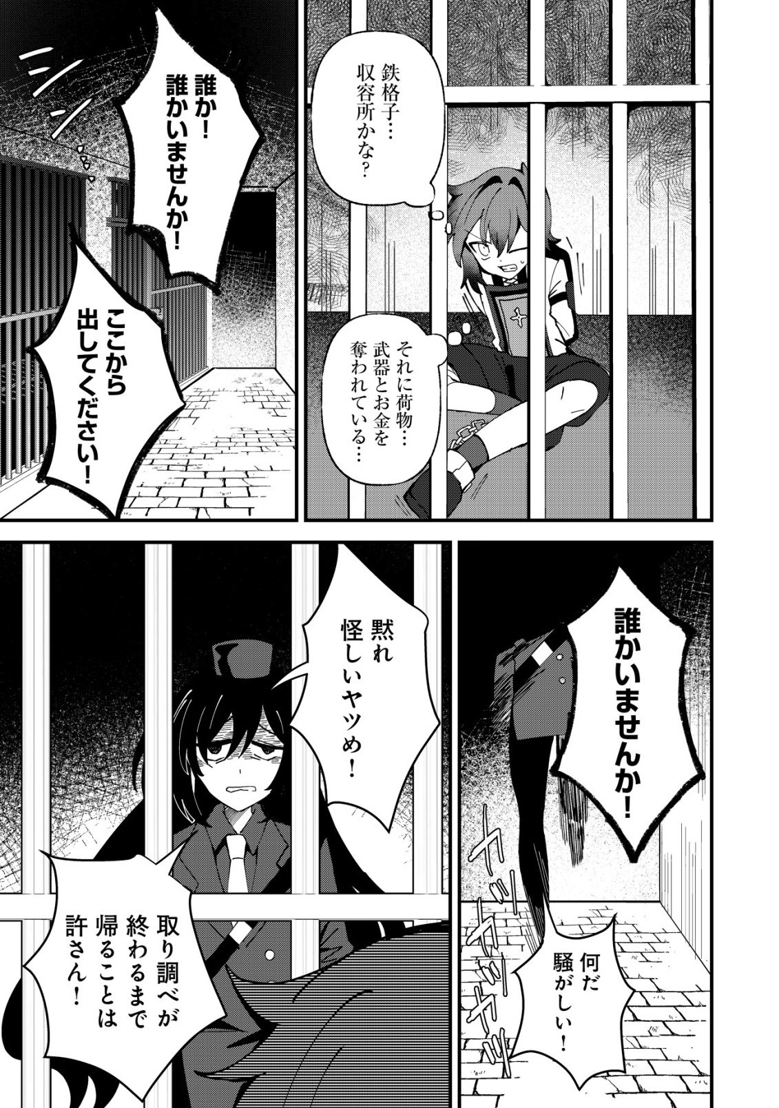 Ane Kui Yuusha to Teisou Gyakuten Teikoku no Onee-chan! Chapter 11 14ページ