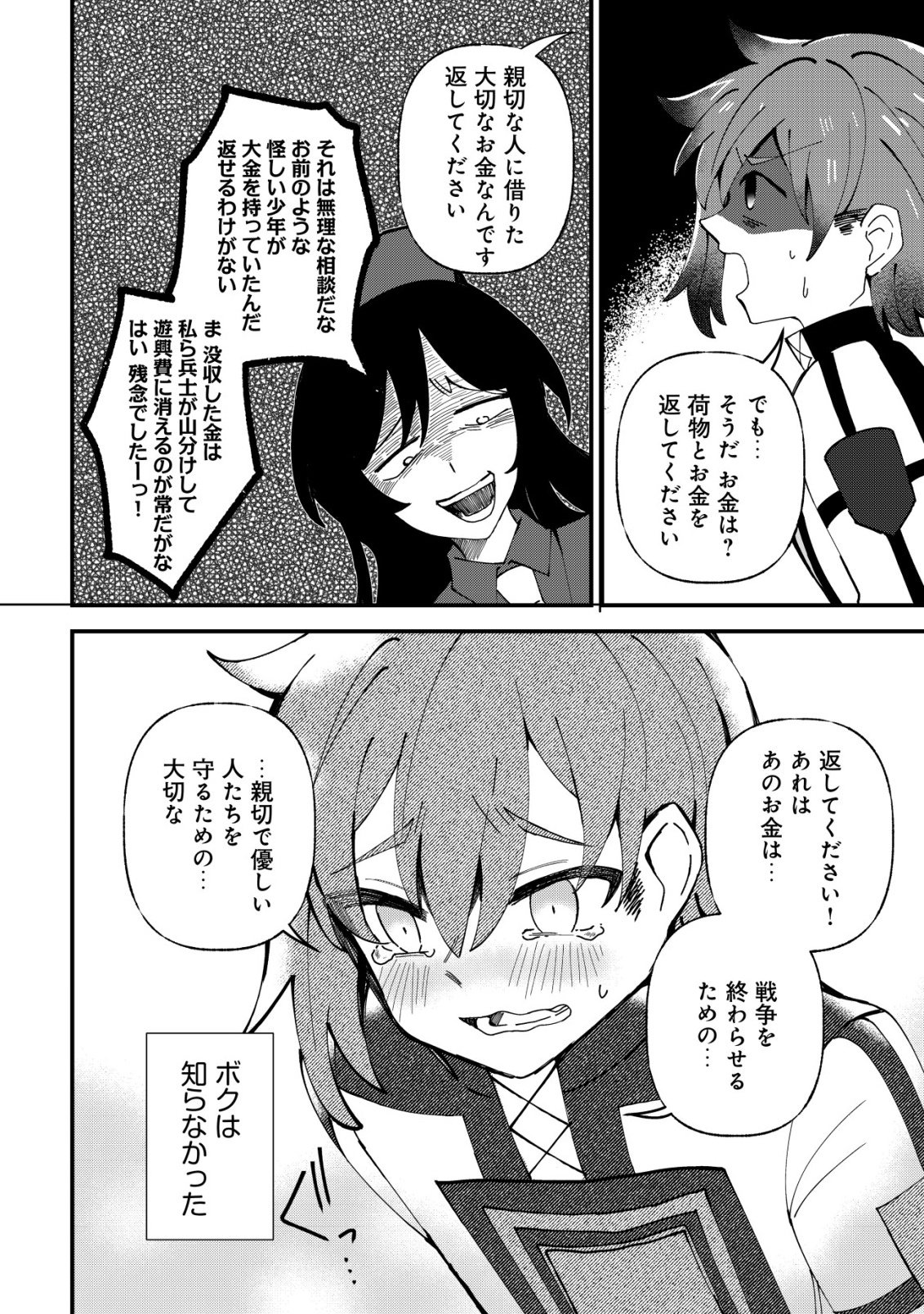 Ane Kui Yuusha to Teisou Gyakuten Teikoku no Onee-chan! Chapter 11 15ページ